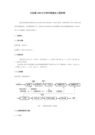 日处理1200立方米印染废水工程实例