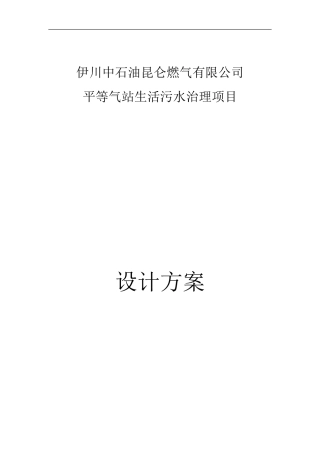 生活污水治理设计方案