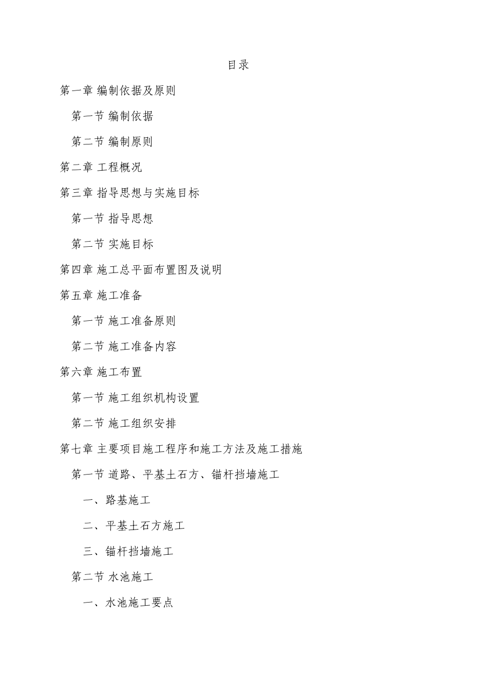施_工_组_织_设_计_第1页