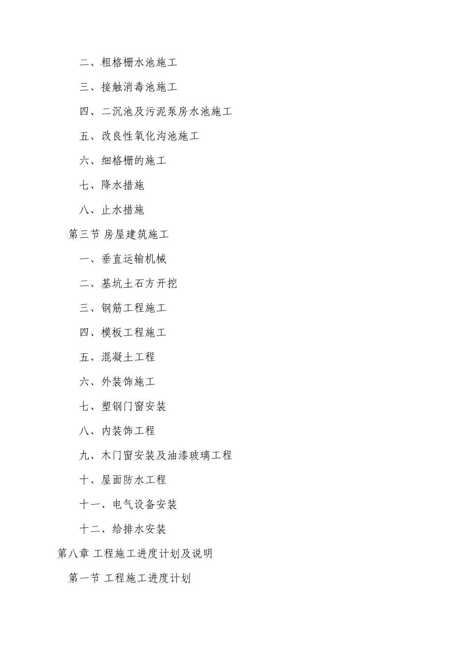 施_工_组_织_设_计_第2页