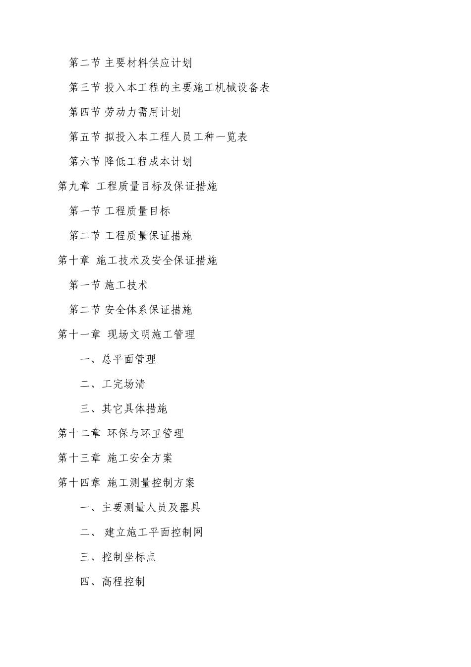 施_工_组_织_设_计_第3页