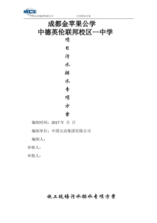 施工现场污水排水专项方案