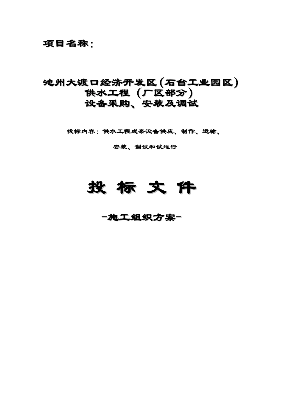 施工组织设计 (8)_第1页