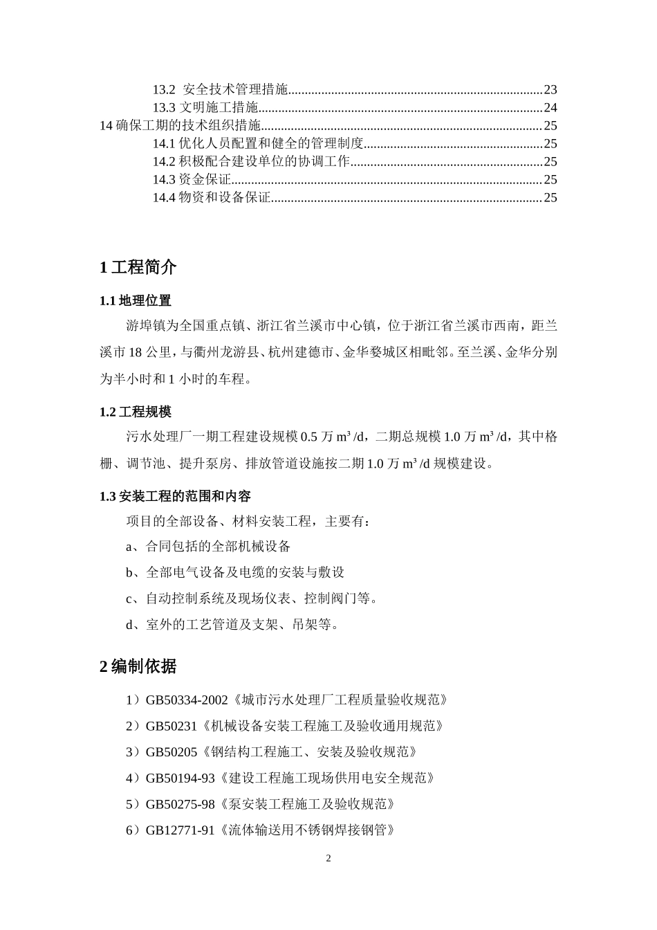 施工组织设计 (8)_第3页