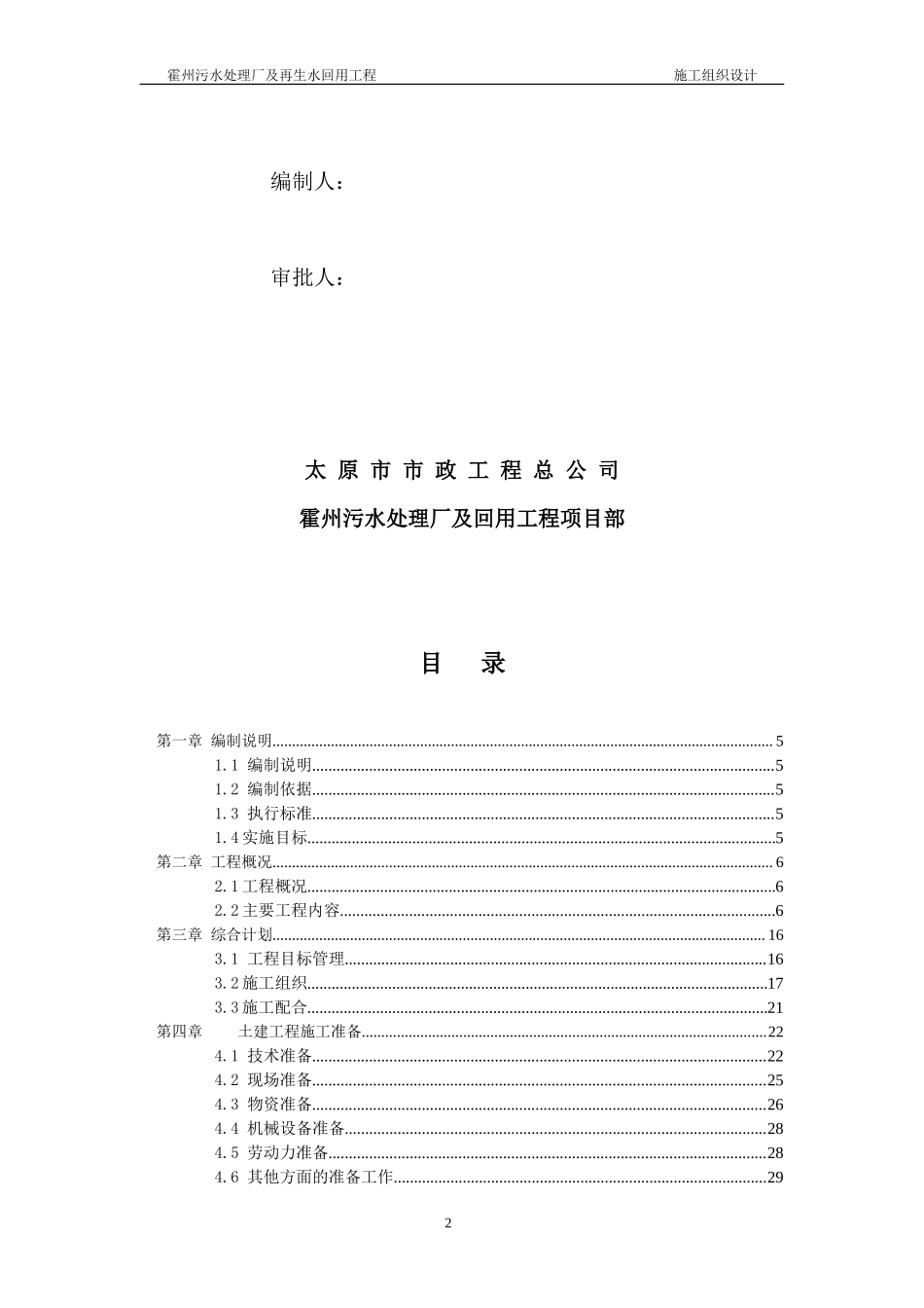 施工组织设计 (9)_第2页