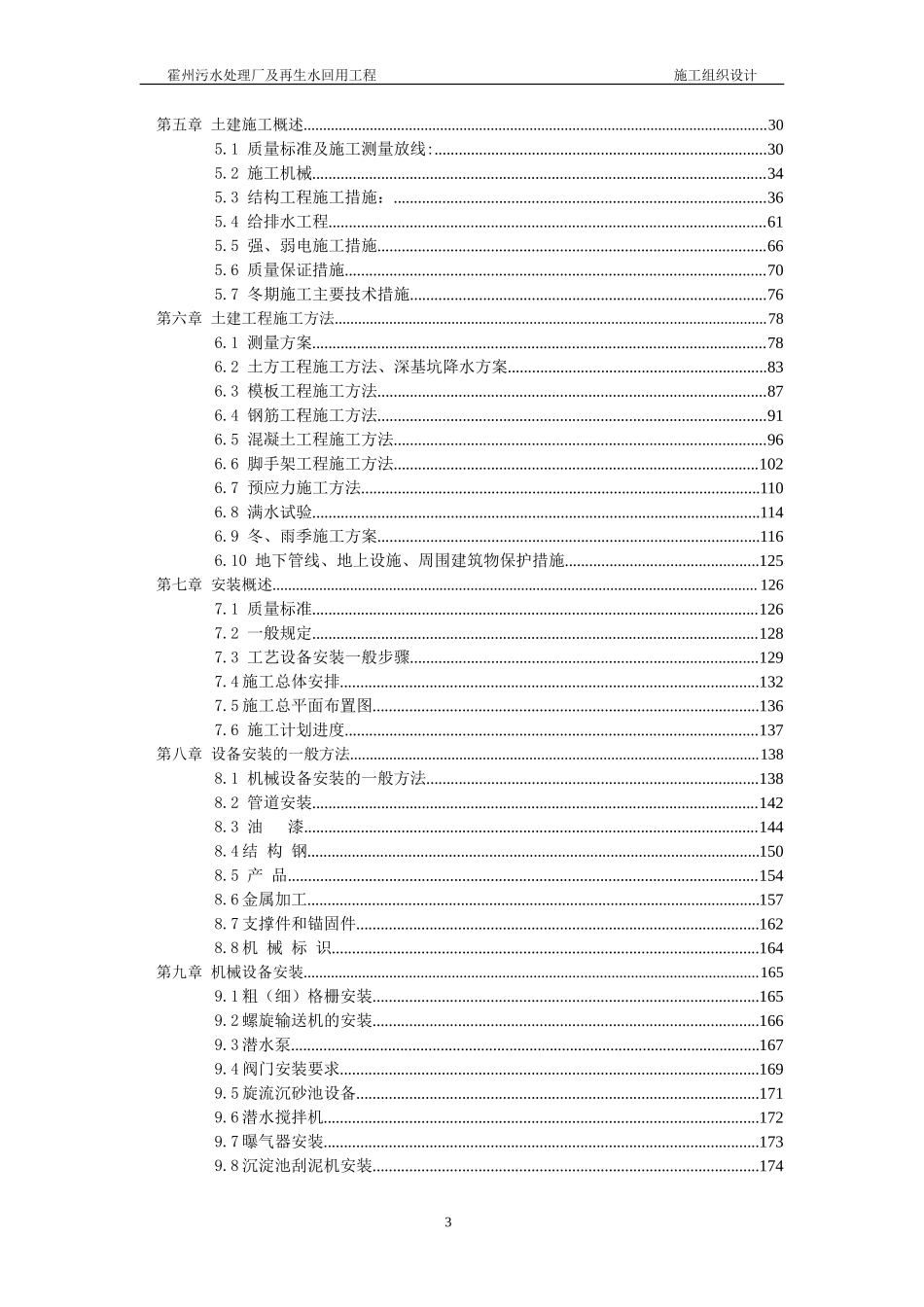 施工组织设计 (9)_第3页