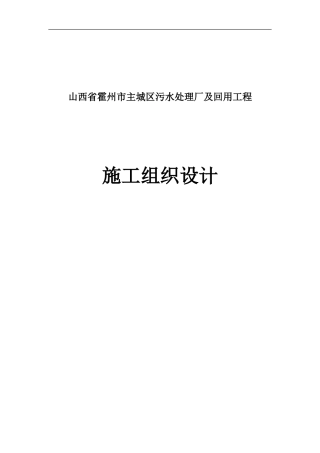 施工组织设计 (9)