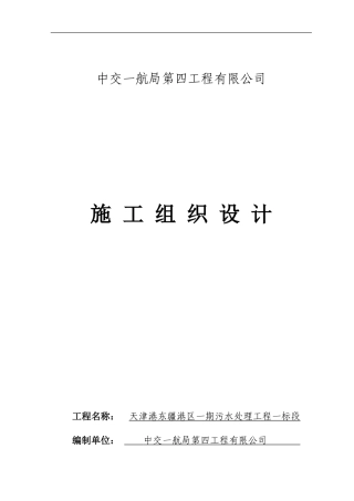 施工组织设计及冬施方案