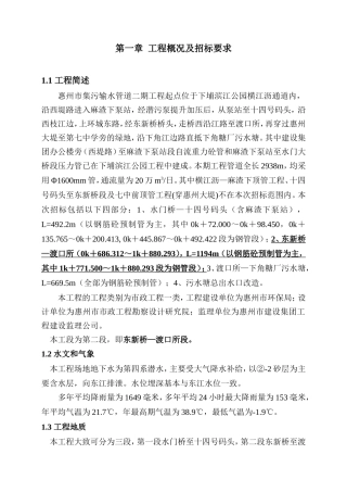 市集污输水管道二期工程施工组织设计