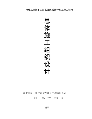 室外雨污水管网专项施工方案