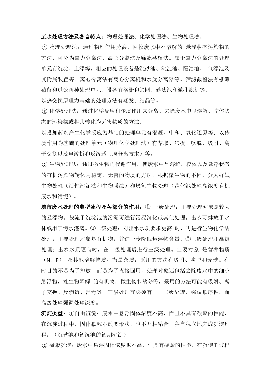 水处理基本常识_第2页