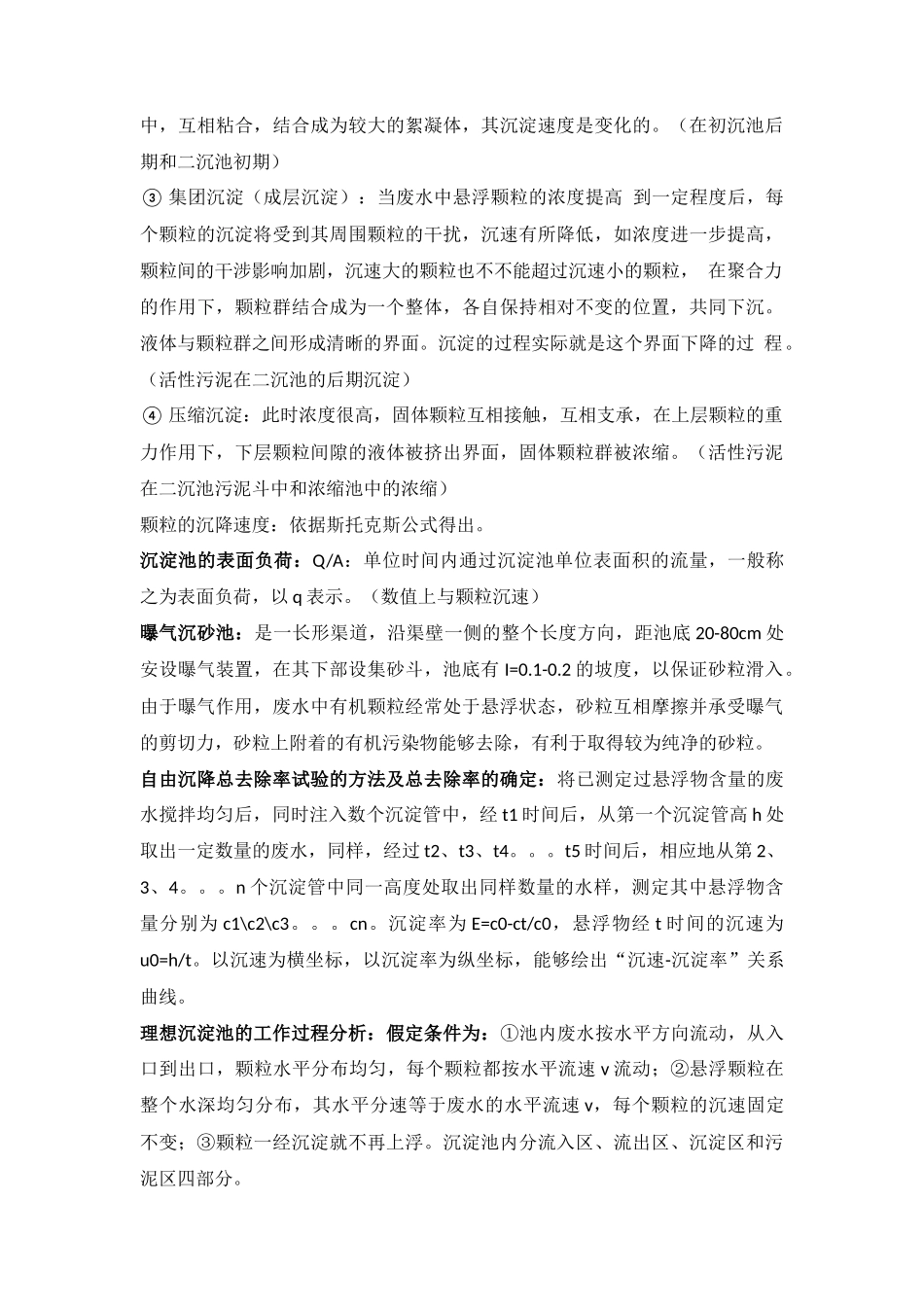 水处理基本常识_第3页
