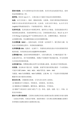 水处理基本常识