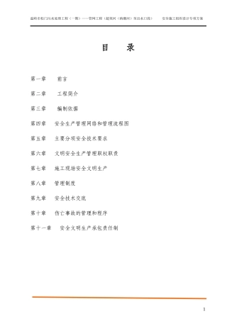 松门安全施工组织设计