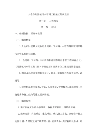 太仓市陆渡镇污水管网工程施工组织设计