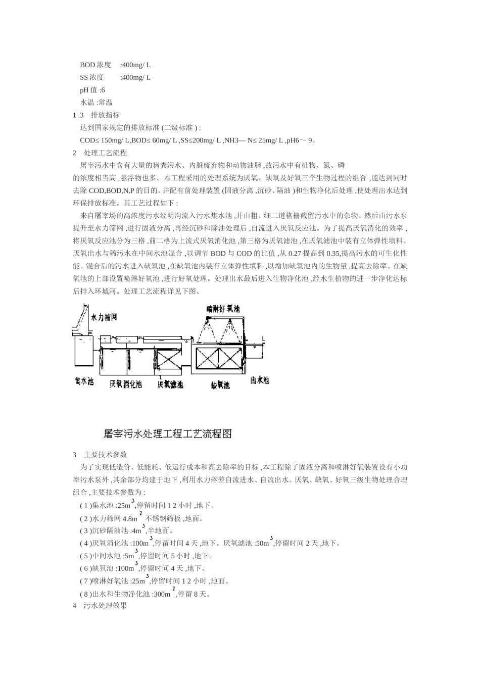 屠宰废水参考资料_第2页