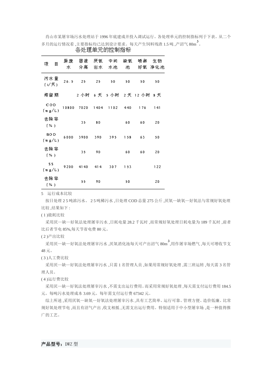 屠宰废水参考资料_第3页