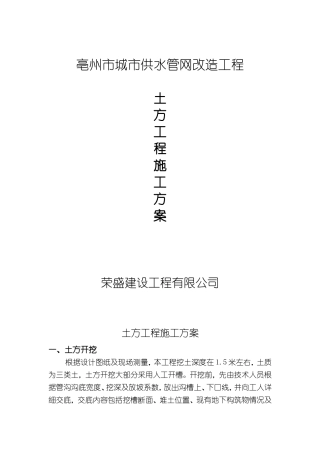 土方工程施工方案