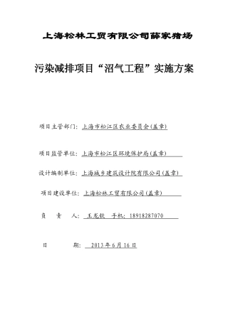 污染减排项目“沼气工程”实施方案 64P