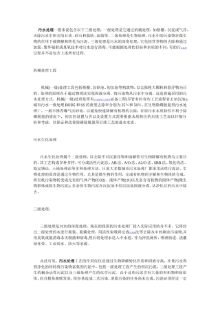 污水处理步骤