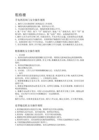 污水处理厂各种设备安全操作规程汇编