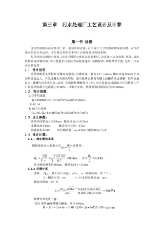 污水处理厂工艺设计及计算