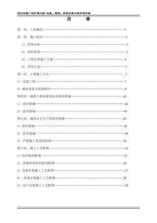 污水处理厂机电管道设备专项组织设计