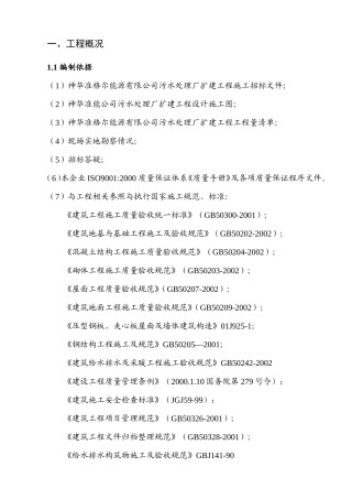 污水处理厂扩建工程施工组织设计