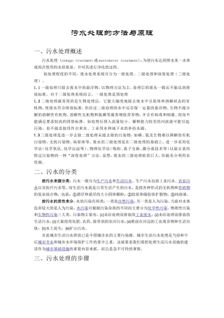 污水处理的方法与原理