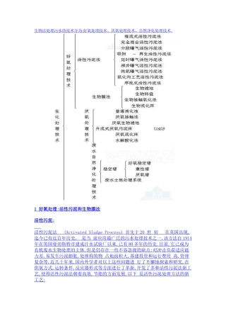 污水处理的各个生物处理法优缺点比较