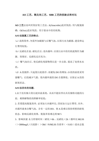 污水处理各工艺的比较及优缺点