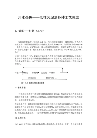 污水处理各工艺原理及特点