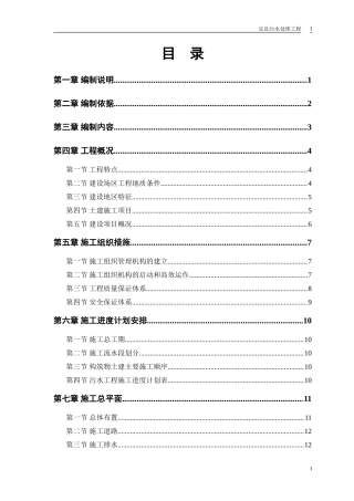 污水处理工程施工组织设计 
