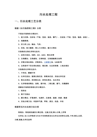污水处理工艺分类