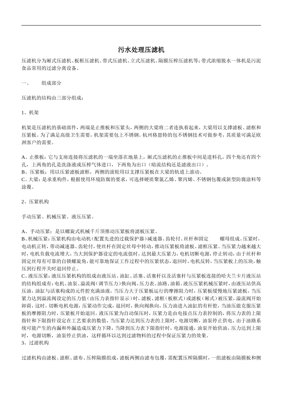 污水处理压滤机_第1页