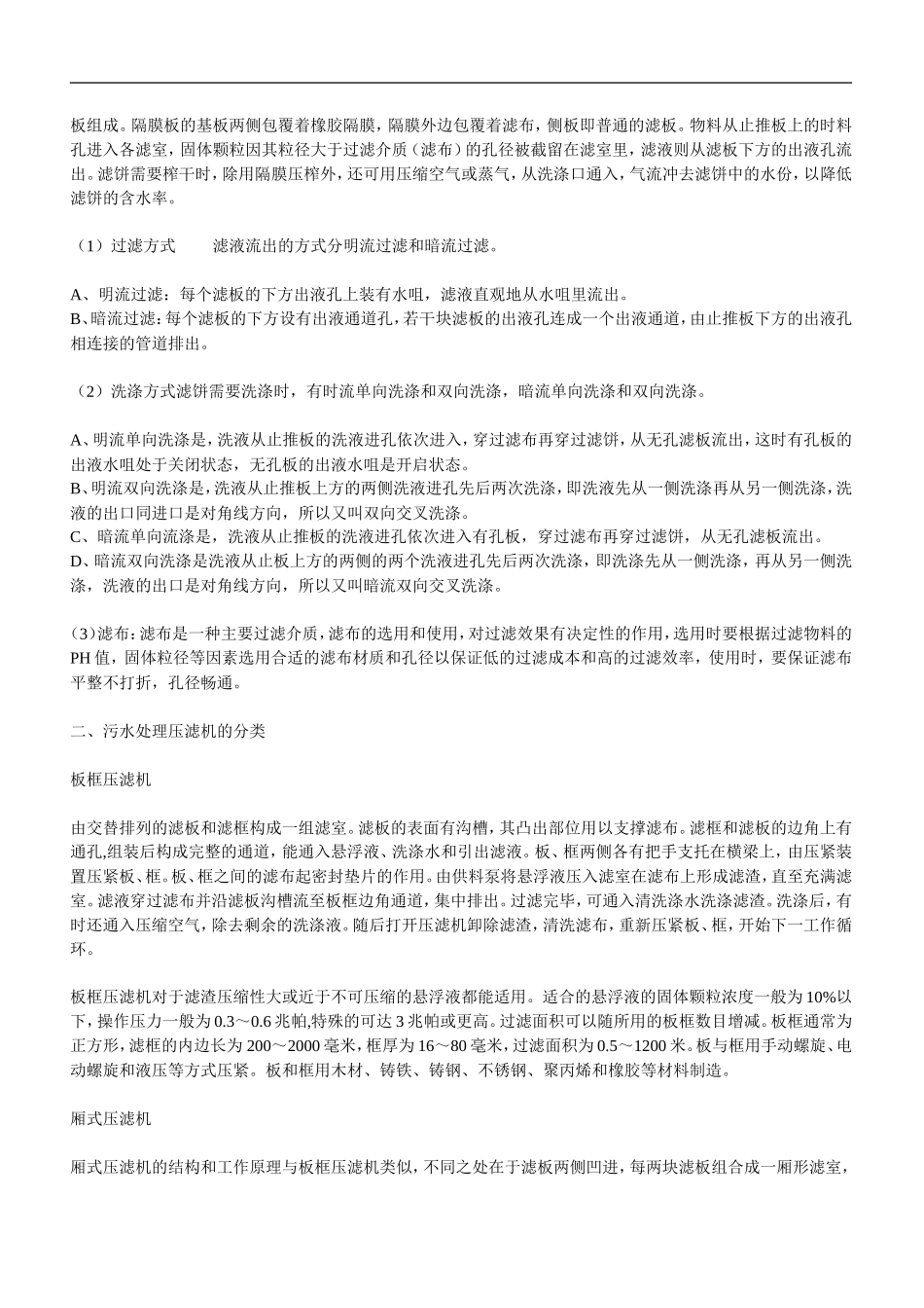 污水处理压滤机_第2页