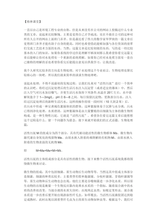 污水处理中关于活性污泥的浅谈