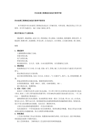 污水调试mbr方案