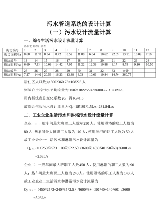 污水管道设计计算书
