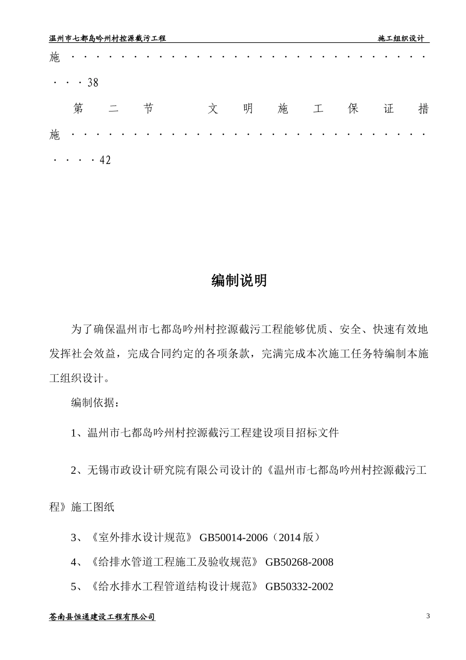 污水管道施工组织设计_第3页