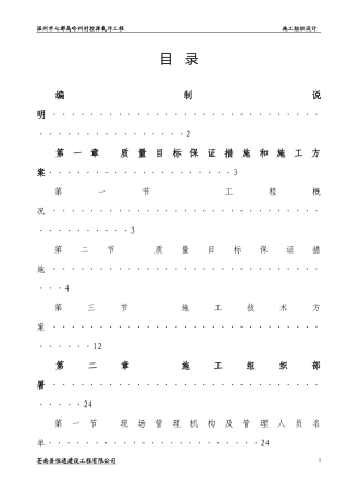 污水管道施工组织设计