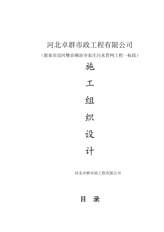 污水管网工程施工组织设计 25P