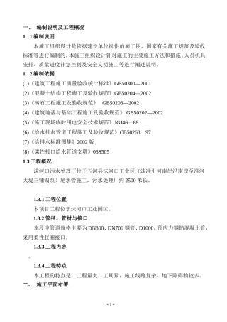 污水施工组织设计