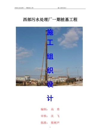 西部污水--施工组织设计