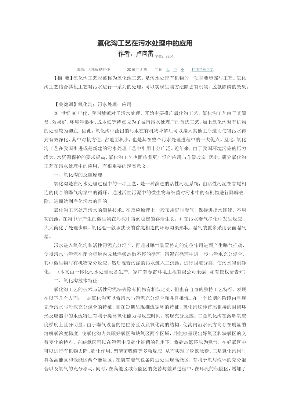 氧化沟工艺在污水处理中的应用_第1页