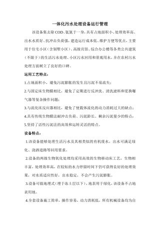 一体化污水处理设备运行管理