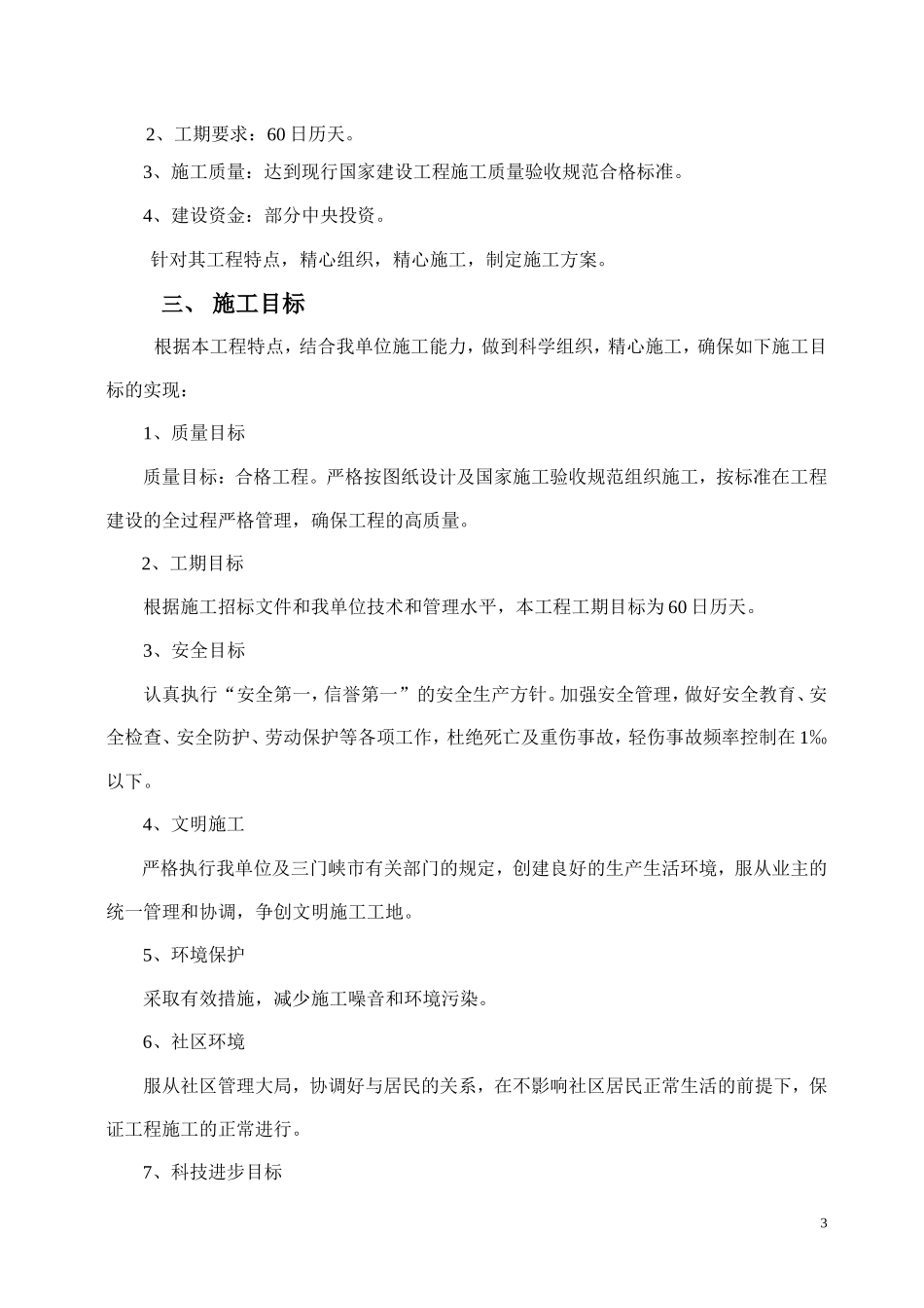 义马霍村村施工组织设计-(1)_第3页