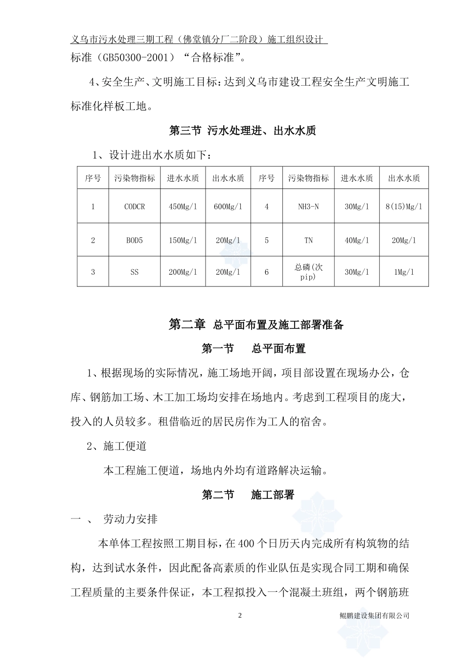 义乌市污水处理三期工程(二阶段)施工组织设计修改后_第2页