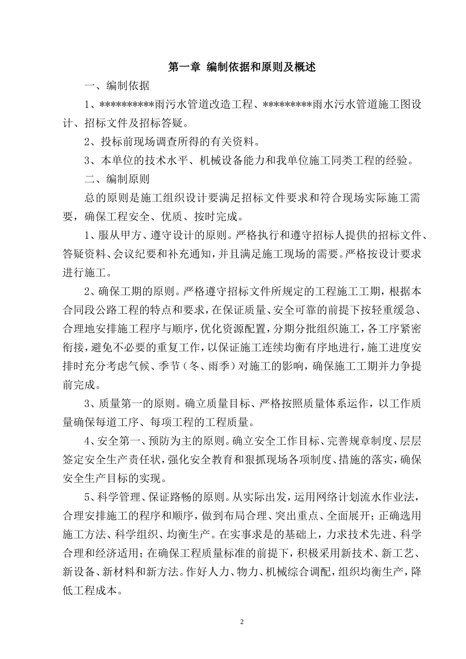 雨污水管道改造工程1标段技术标_第3页