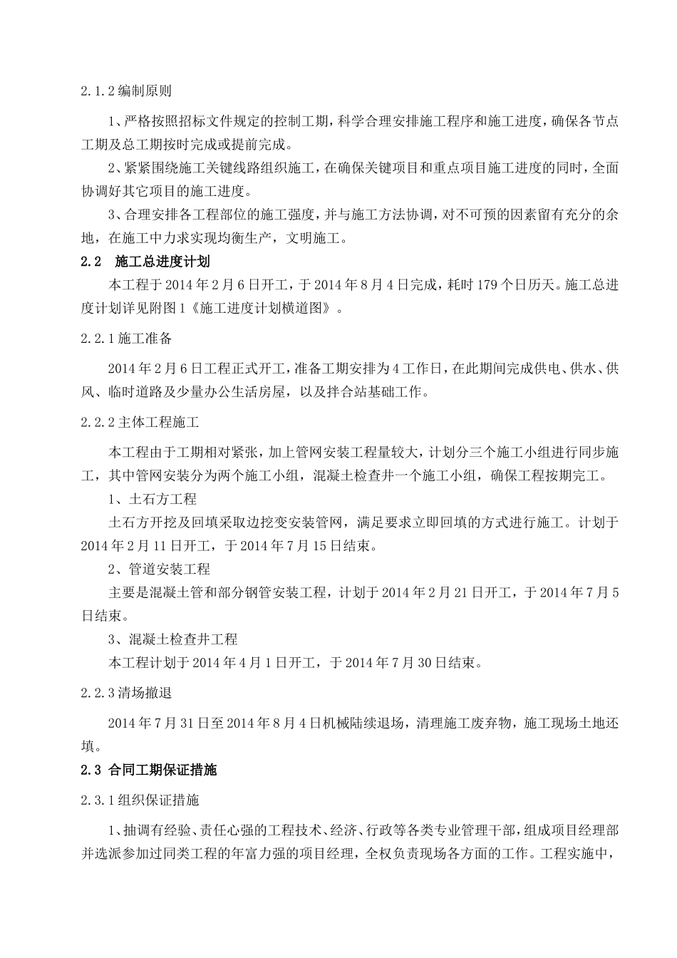 远安县污水处理厂配套管网沮西安鹿段一期施工组织设计修改稿_第3页